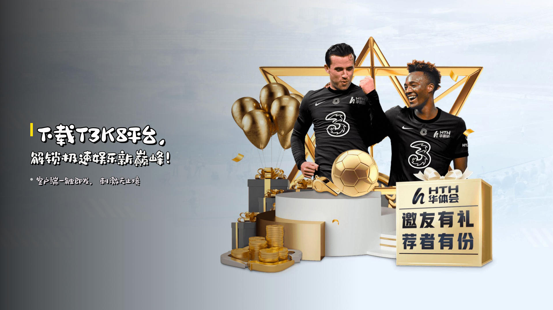 下载<strong>T3K8平台</strong>，解锁<strong>极速娱乐</strong>新巅峰！
