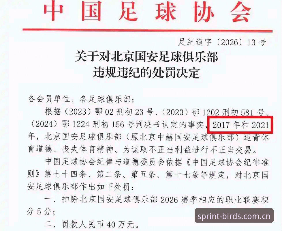 资深用户深度解析：足协第三批禁足名单背后的行业趋势与观察